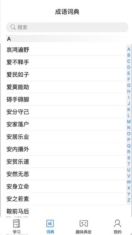 掌上秀才官方版下载,掌上秀才,词语app,传统文化app