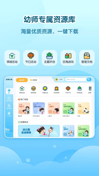 幼师贝壳hdapp下载,幼师贝壳hd,学习app,幼师app