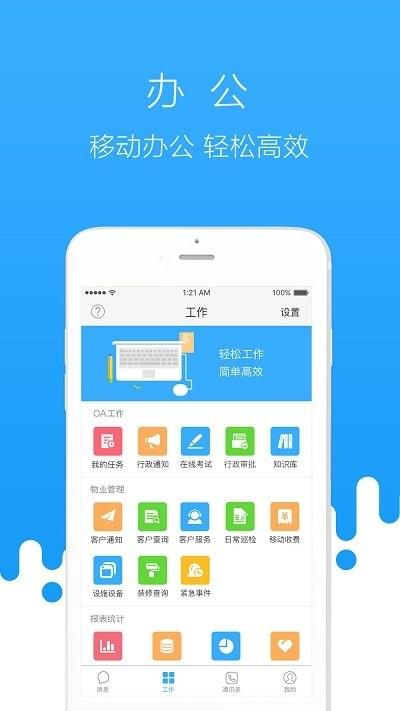 首开物管app下载,首开物管,办公app,管理app