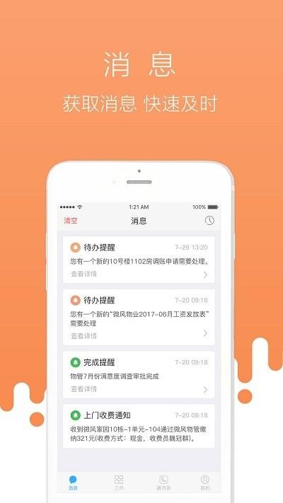 首开物管app下载,首开物管,办公app,管理app