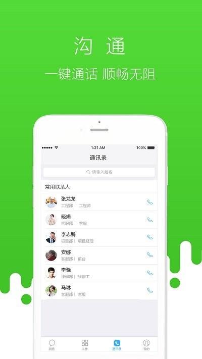 首开物管app下载,首开物管,办公app,管理app